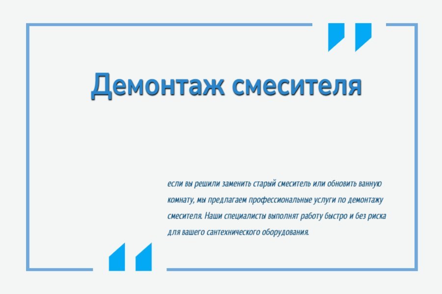 Демонтаж смесителя