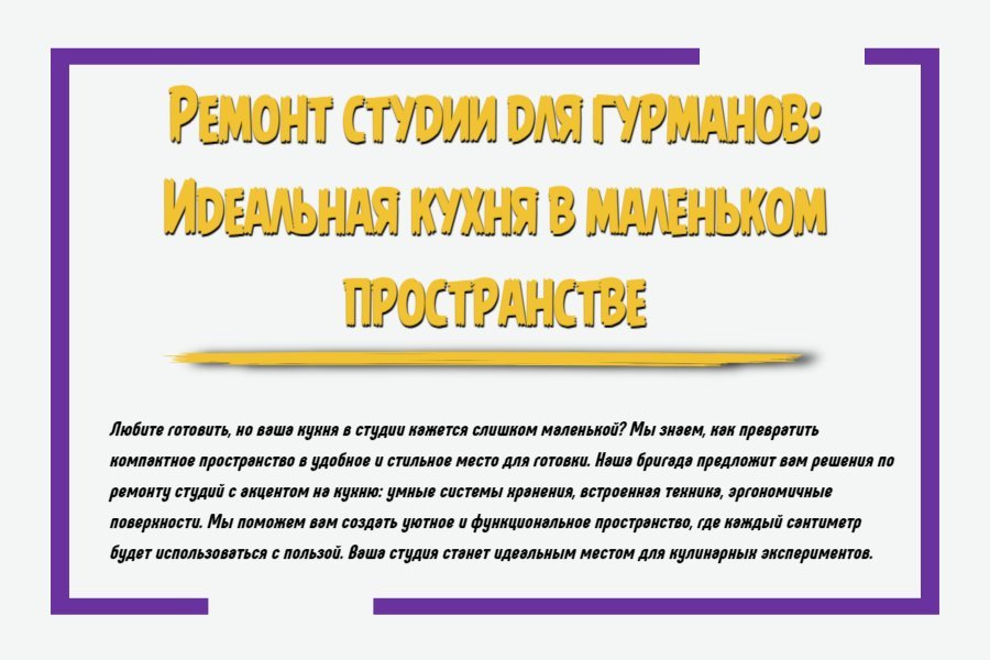 Ремонт студии для гурманов: идеальная кухня в маленьком пространстве