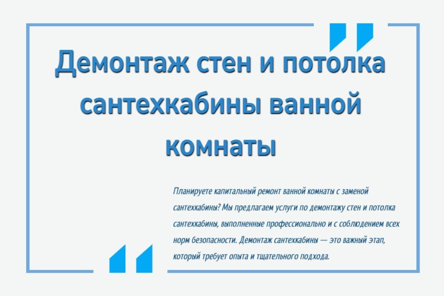 Демонтаж стен и потолка сантехкабины ванной комнаты