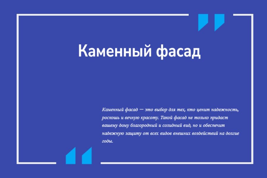 Каменный фасад