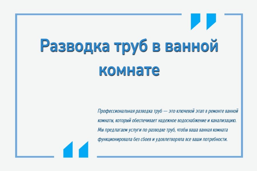 Разводка труб в ванной комнате