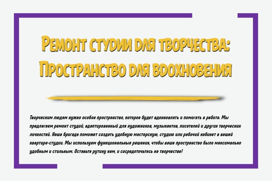 Ремонт студии для творчества: пространство для вдохновения
