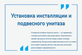 Установка инсталляции и подвесного унитаза
