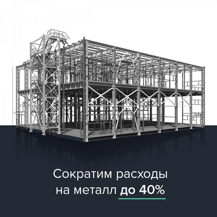 Проектирование зданий из металлоконструкций